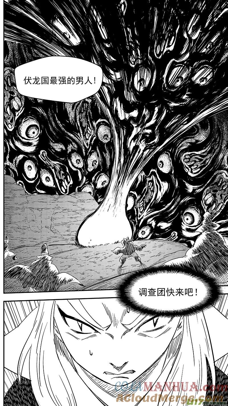 虎x鹤 妖师录 299 调查团（下） 第7页