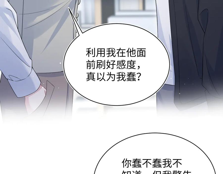 【快穿】绝美白莲在线教学 332 陈秘书支招 第48页