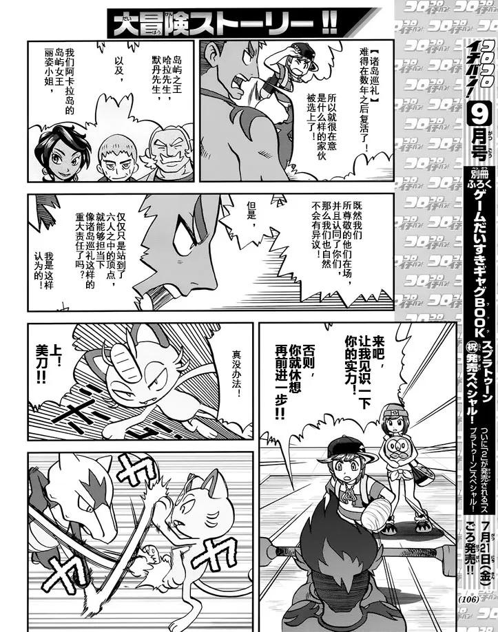 神奇宝贝特別篇 - sun＆moon篇08 - 第18张图