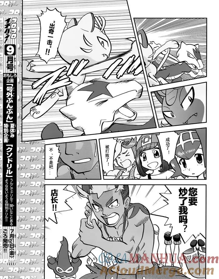 神奇宝贝特別篇 - sun＆moon篇08 - 第23张图