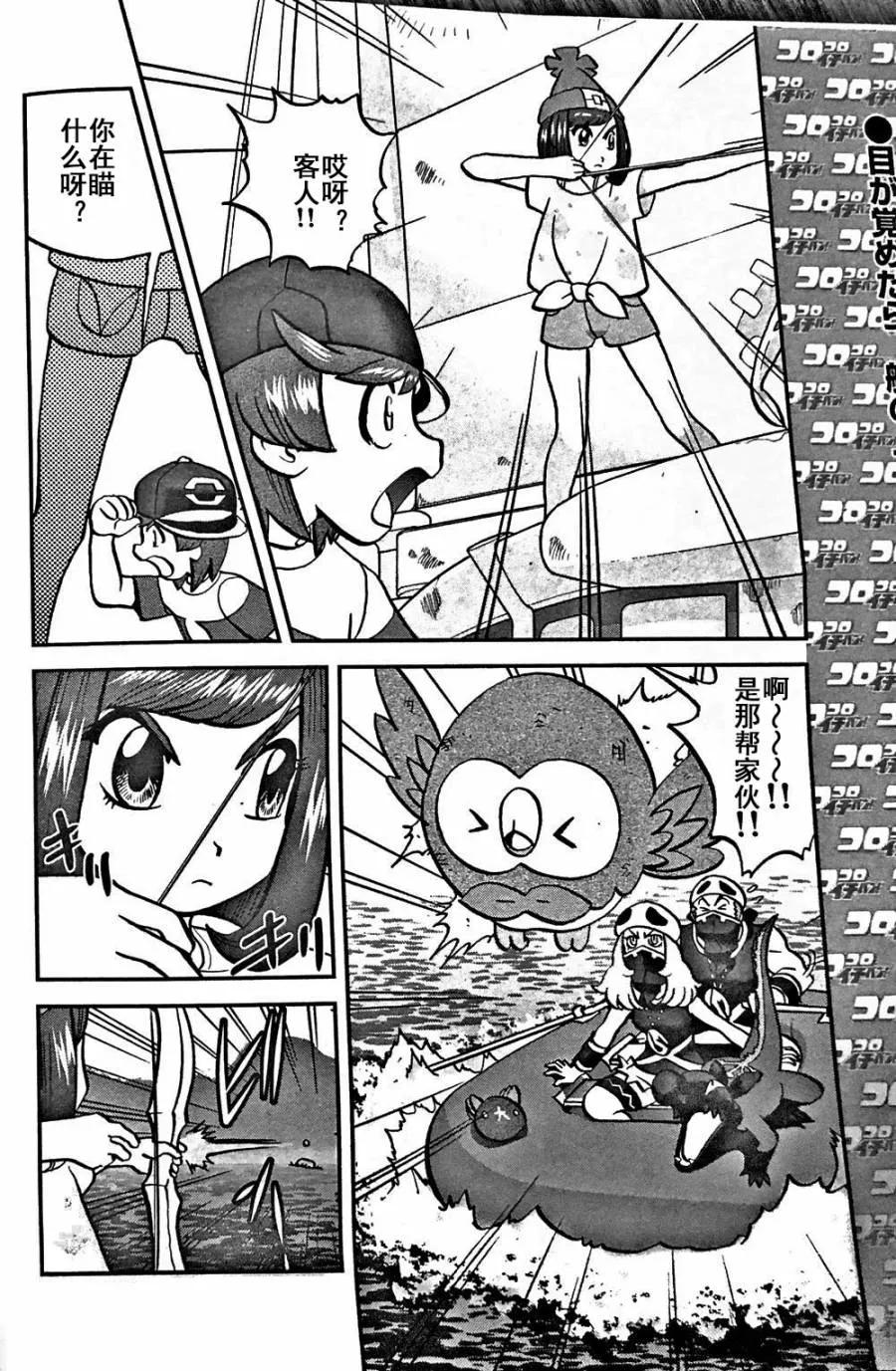 神奇宝贝特別篇 - sun＆moon篇08 - 第2张图