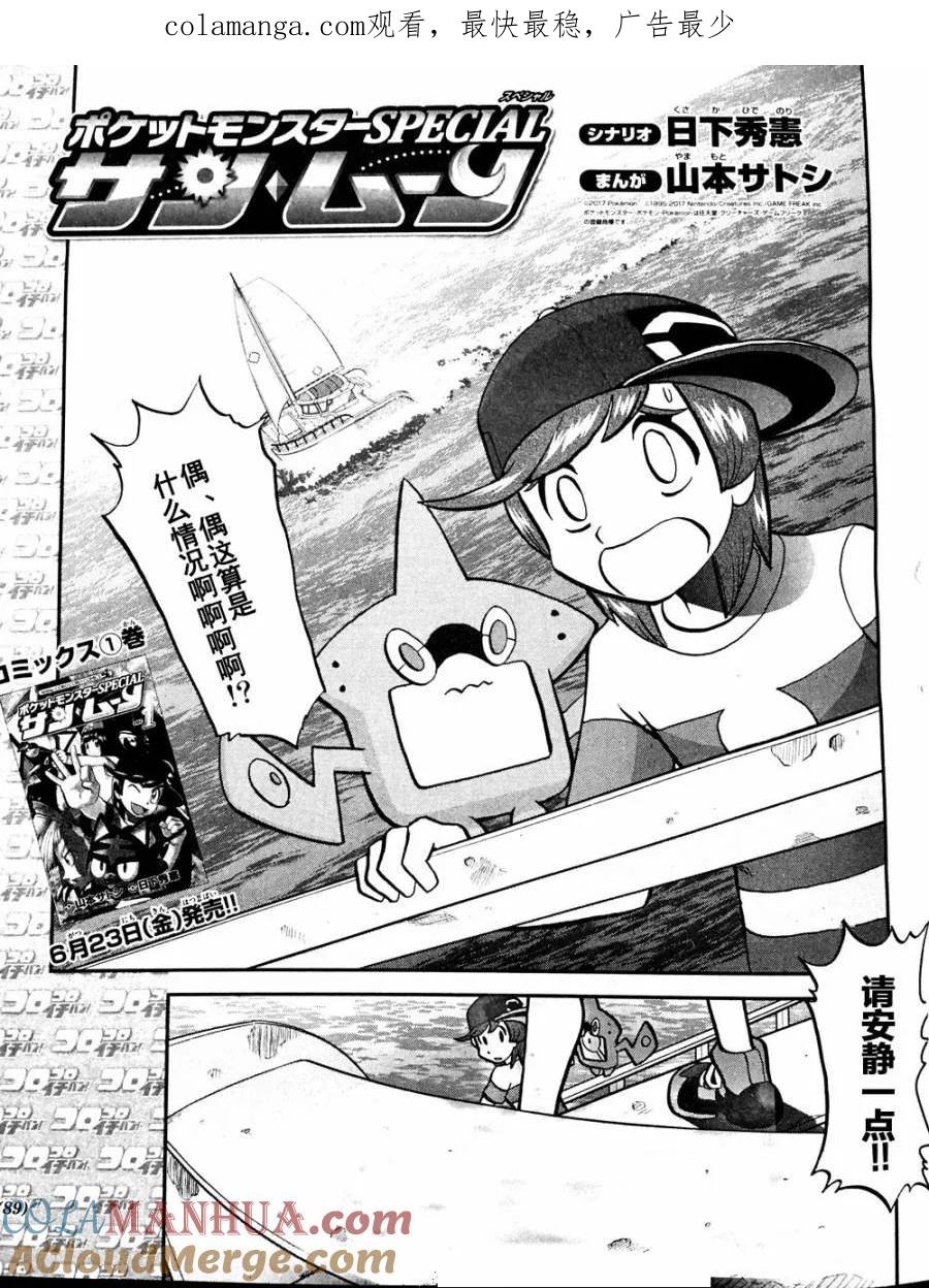 神奇宝贝特別篇 - sun＆moon篇08 - 第1张图