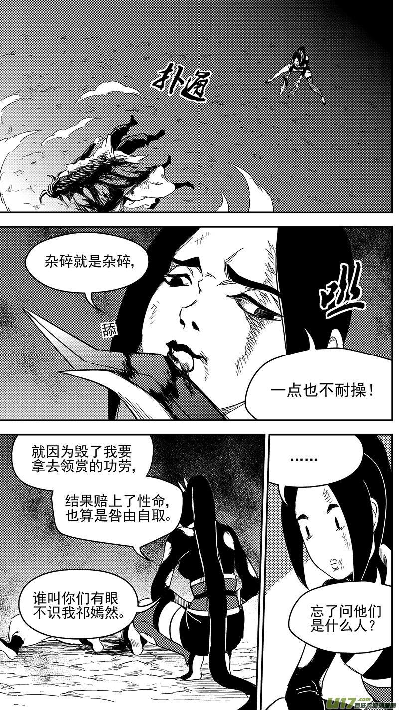 虎x鹤 妖师录 299 调查团（下） 第10页