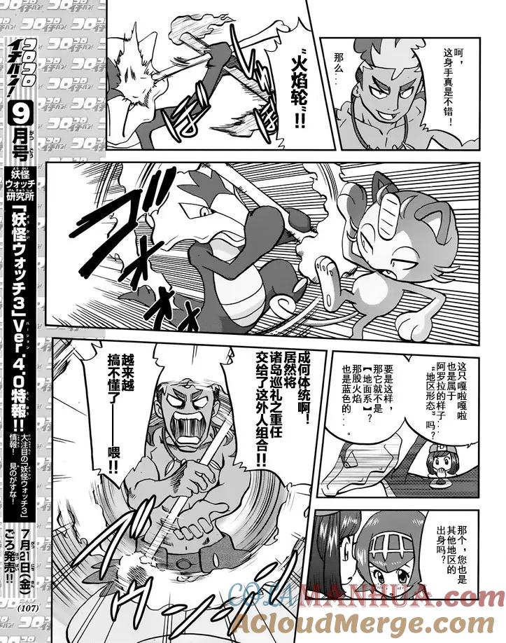 神奇宝贝特別篇 - sun＆moon篇08 - 第19张图