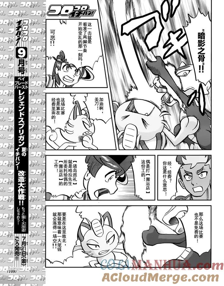 神奇宝贝特別篇 - sun＆moon篇08 - 第21张图