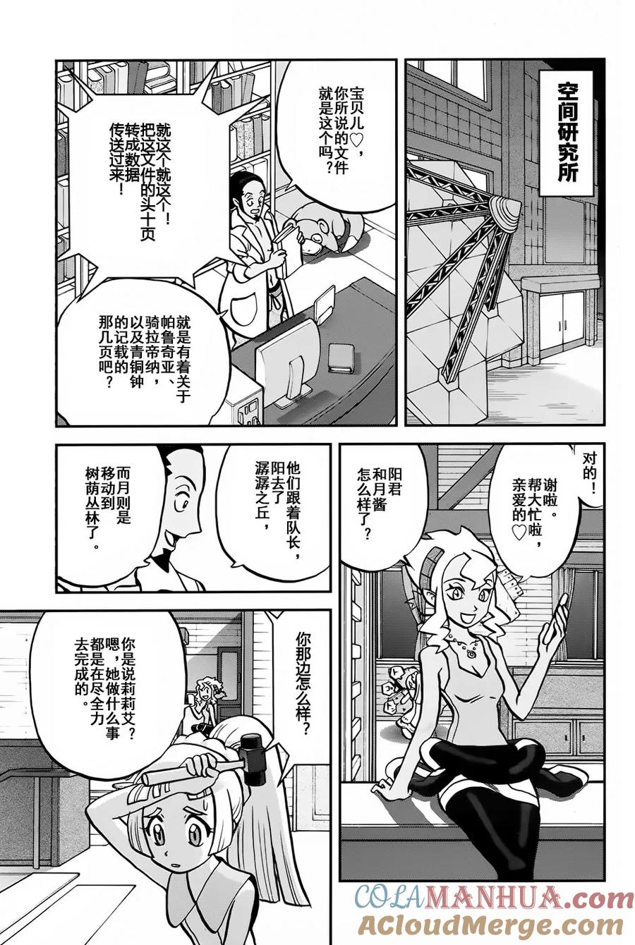 神奇宝贝特別篇 - sun＆moon篇09 - 第9张图