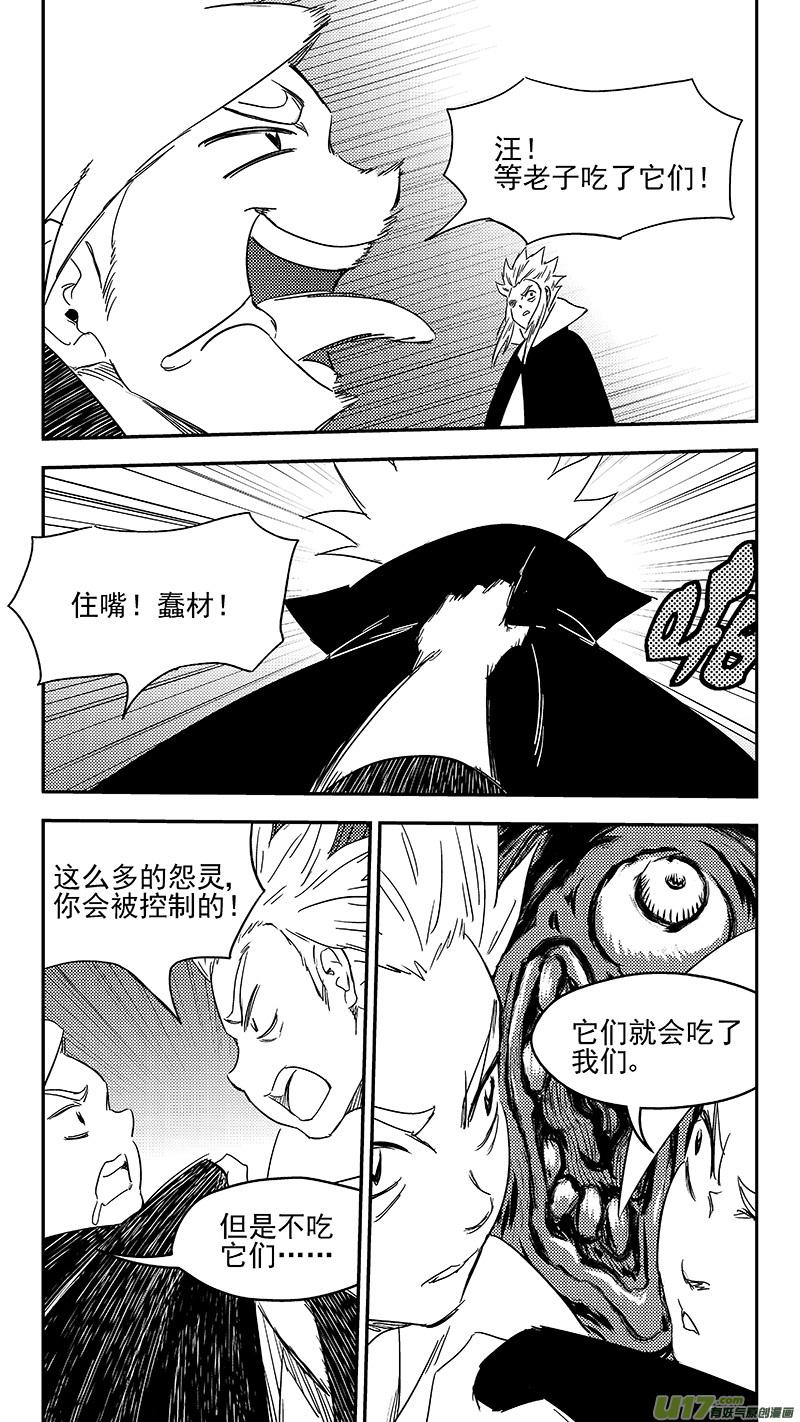 虎x鹤 妖师录 300 久等了 第18页