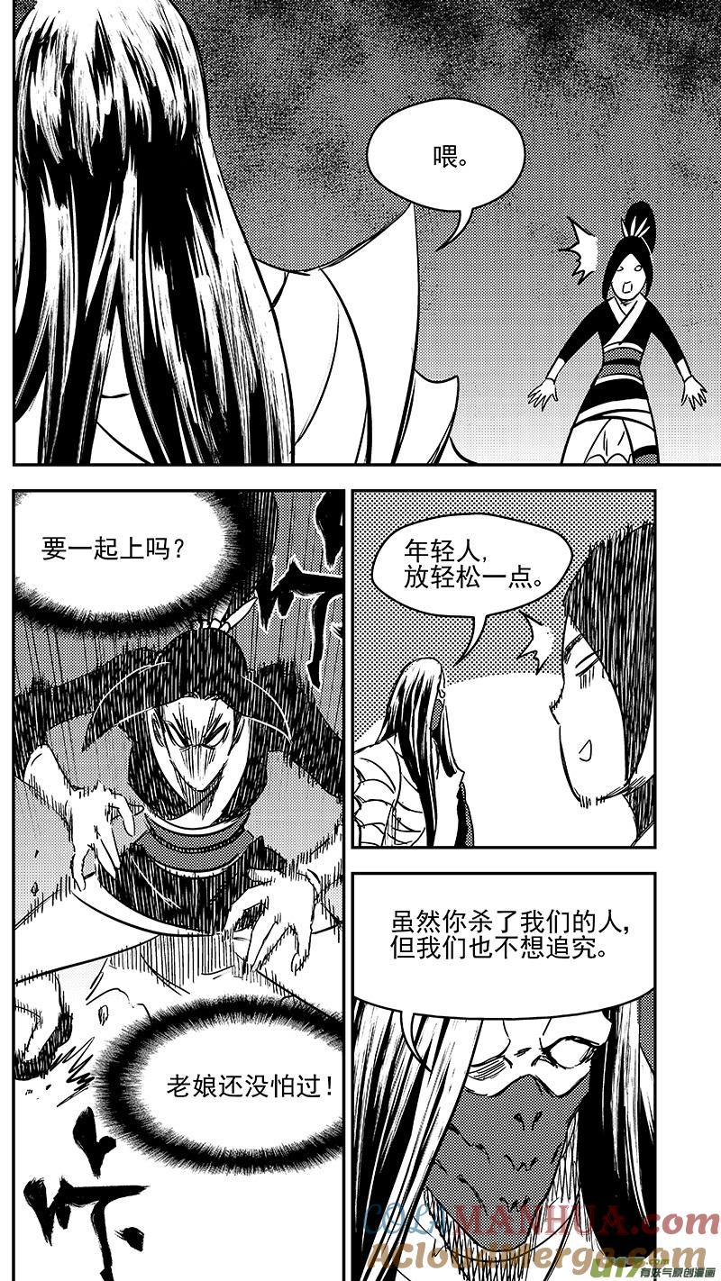 虎x鹤 妖师录 300 久等了 第3页