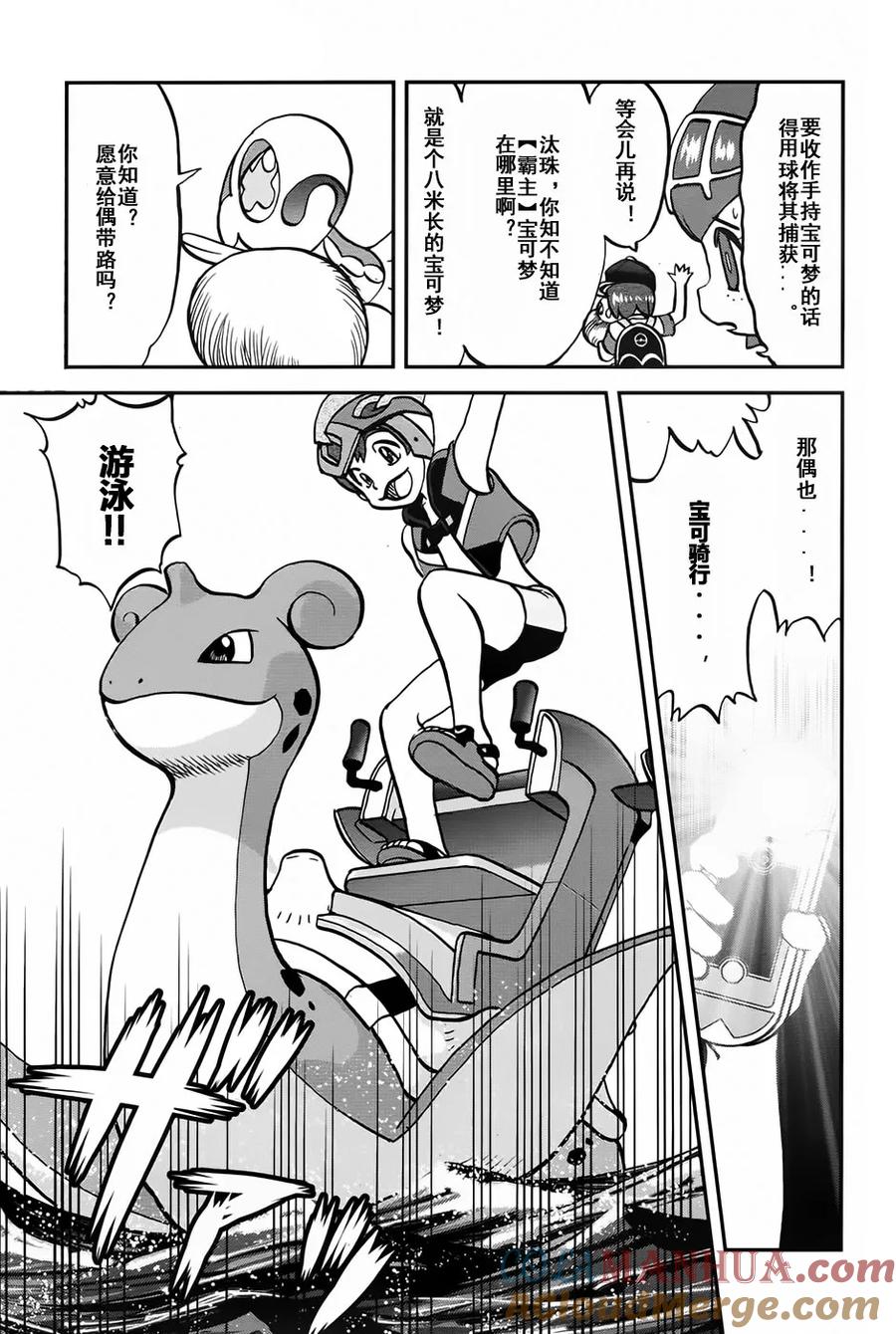 神奇宝贝特別篇 - sun＆moon篇09 - 第15张图