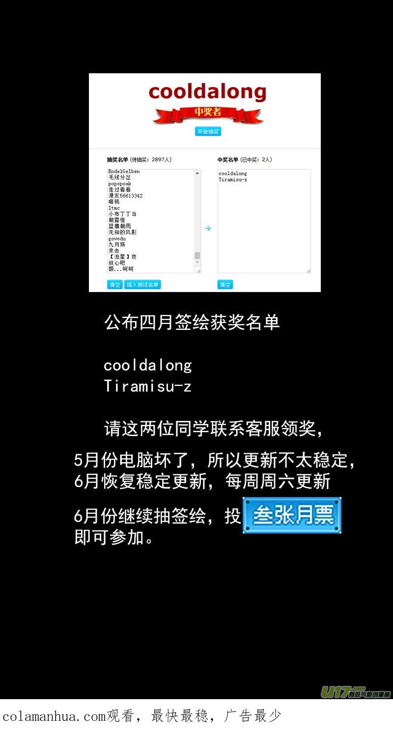虎x鹤 妖师录 300 久等了 第22页