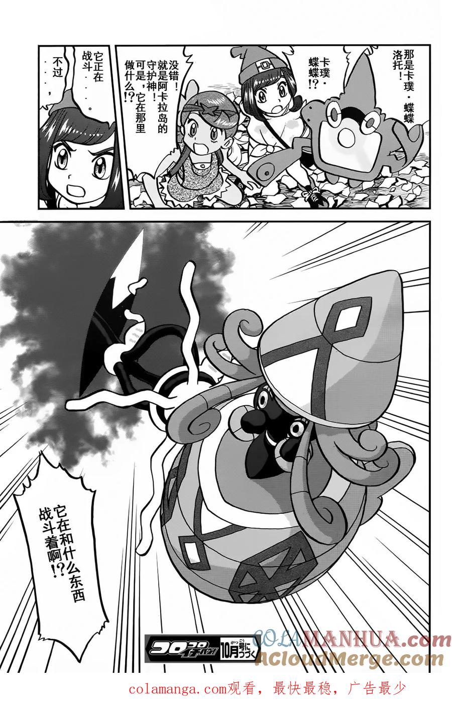 神奇宝贝特別篇 - sun＆moon篇09 - 第25张图