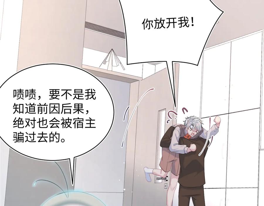 【快穿】绝美白莲在线教学 333 来自总裁的告白攻击 第28页