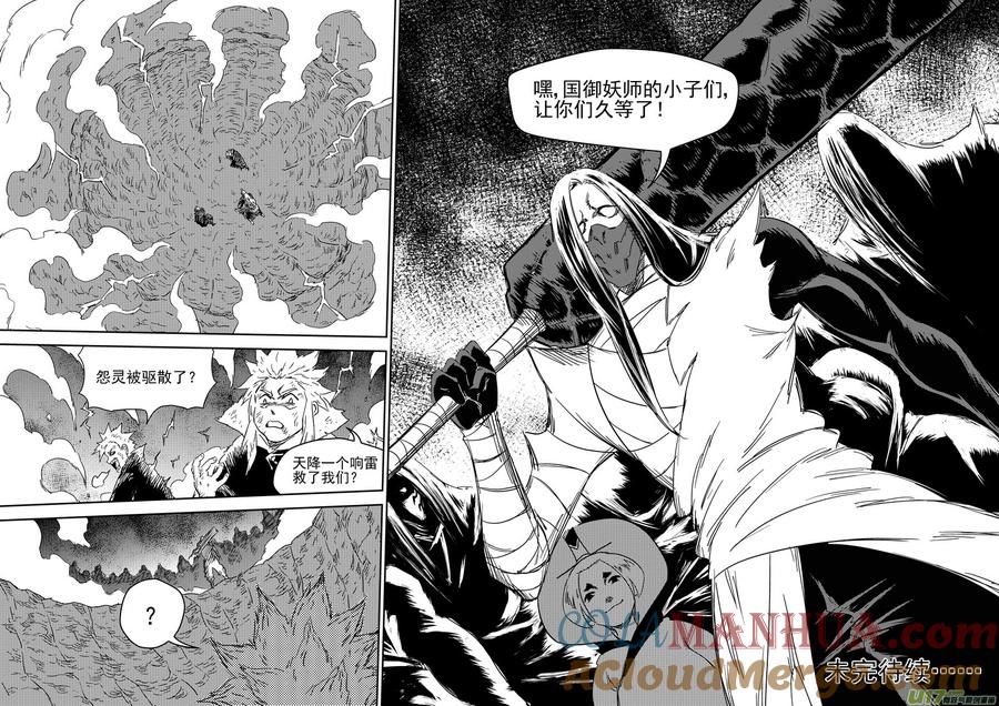 虎x鹤 妖师录 300 久等了 第21页