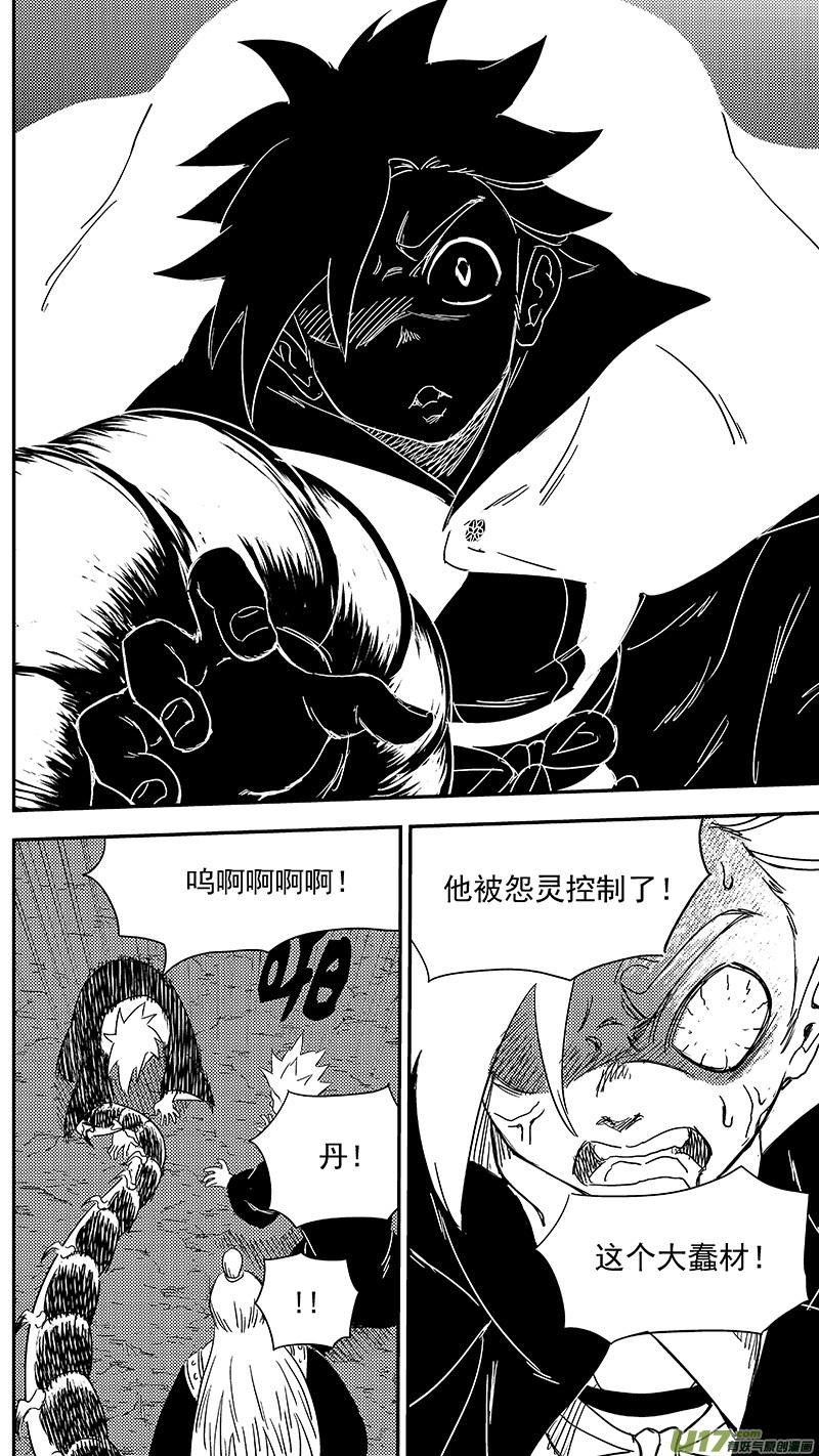 虎x鹤 妖师录 300 久等了 第12页