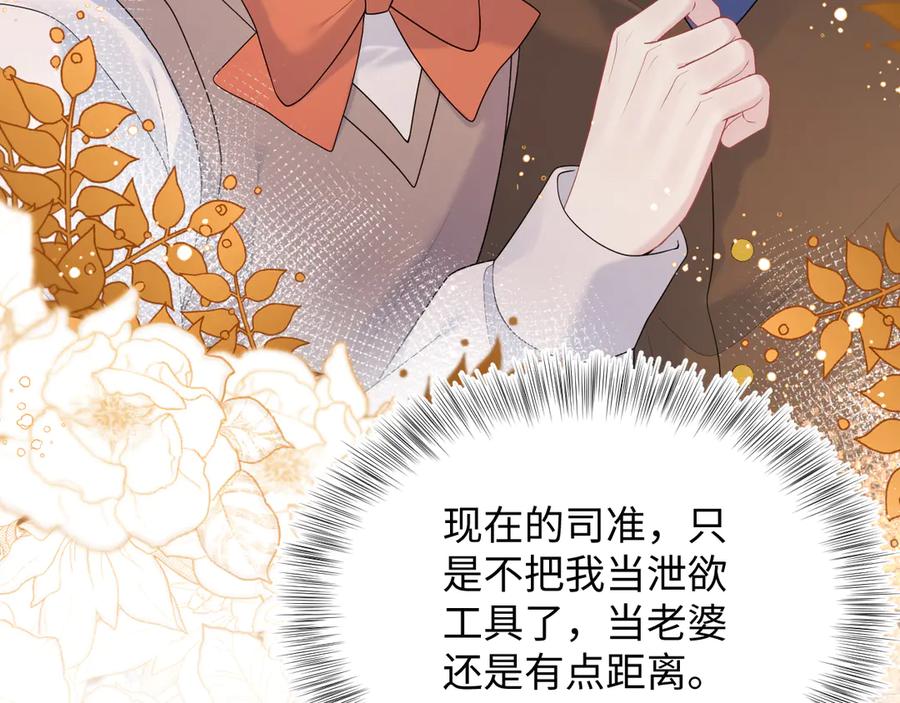 【快穿】绝美白莲在线教学 333 来自总裁的告白攻击 第103页