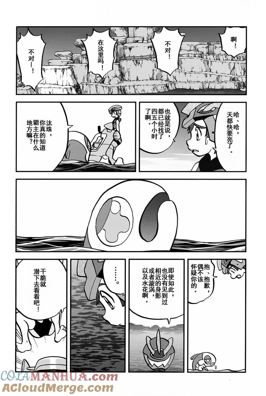 神奇宝贝特別篇 - sun＆moon篇09 - 第17张图