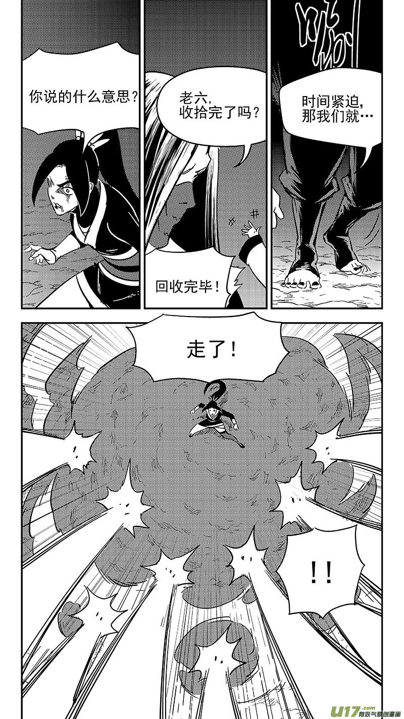 虎x鹤 妖师录 300 久等了 第6页