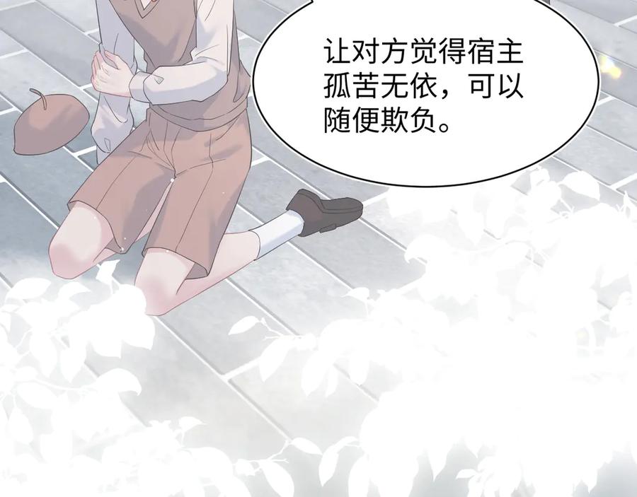 【快穿】绝美白莲在线教学 333 来自总裁的告白攻击 第35页