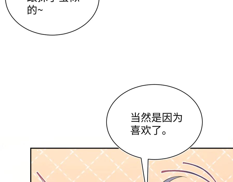 【快穿】绝美白莲在线教学 333 来自总裁的告白攻击 第84页