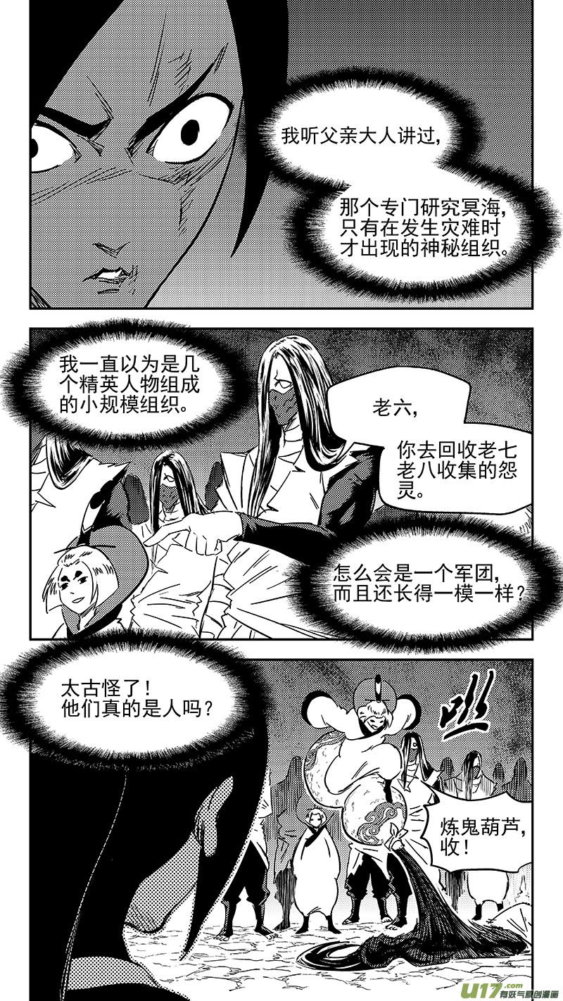 虎x鹤 妖师录 300 久等了 第2页