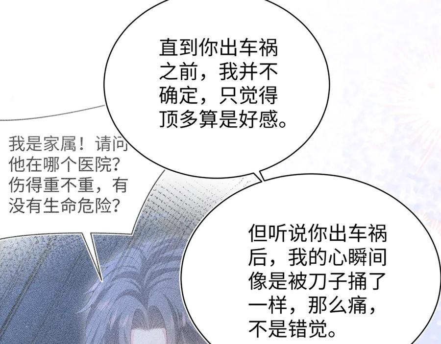【快穿】绝美白莲在线教学 333 来自总裁的告白攻击 第12页