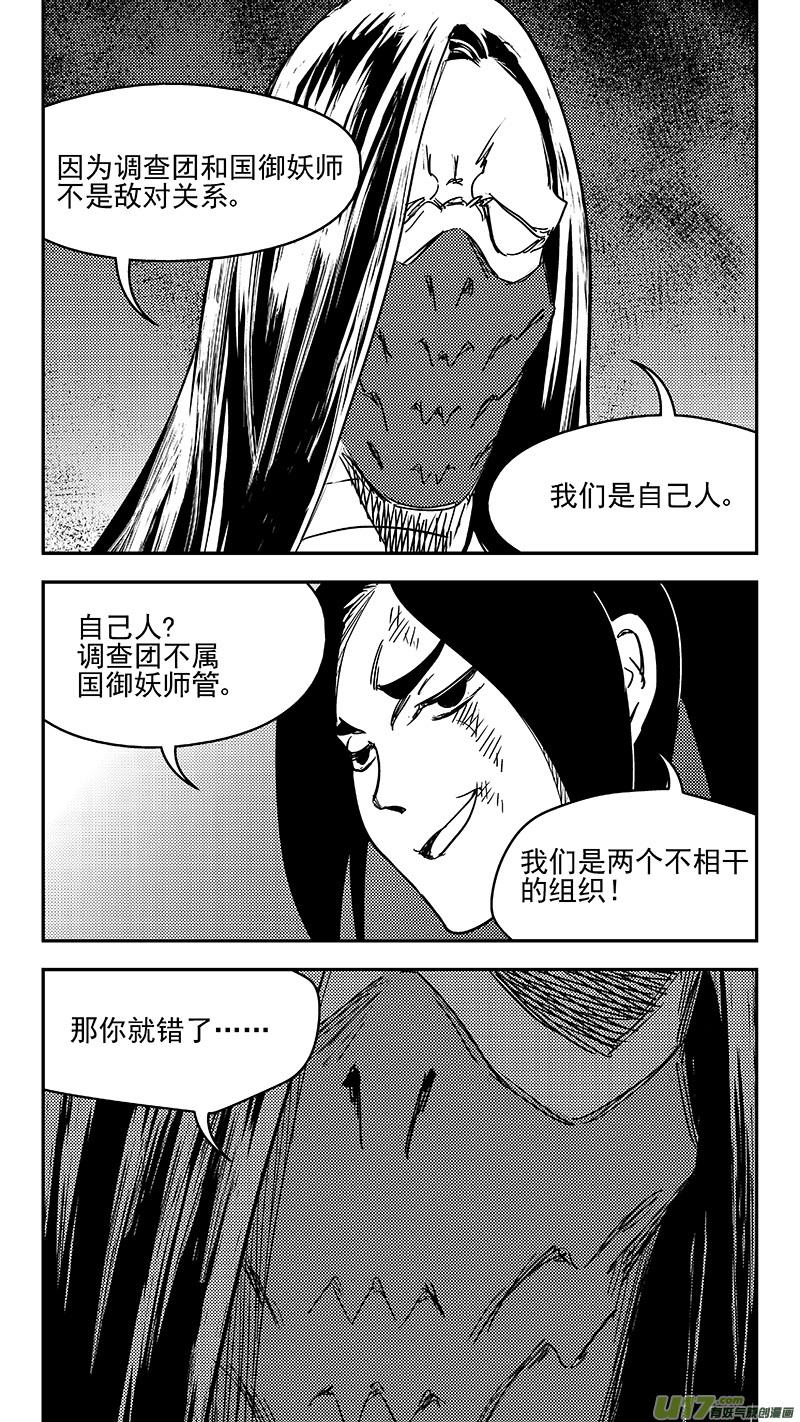 虎x鹤 妖师录 300 久等了 第4页