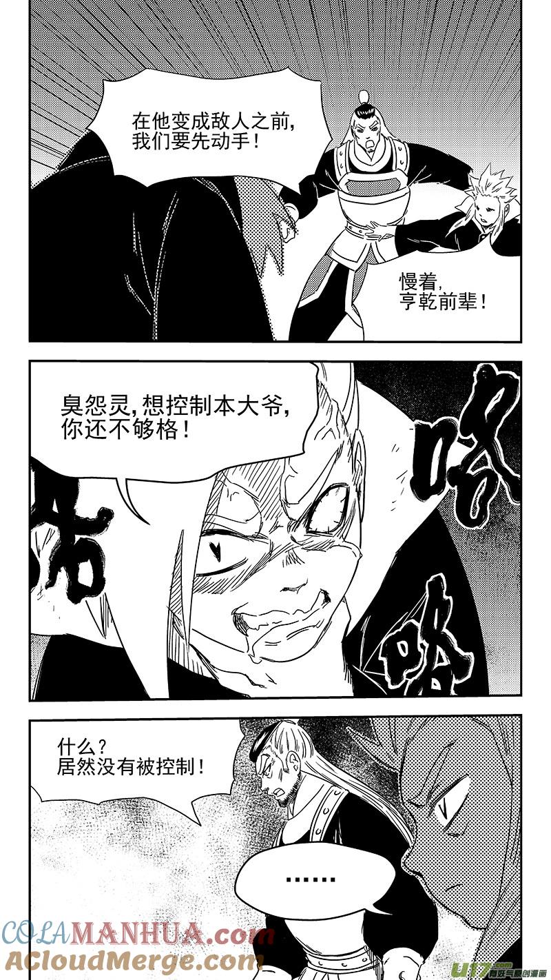 虎x鹤 妖师录 300 久等了 第13页