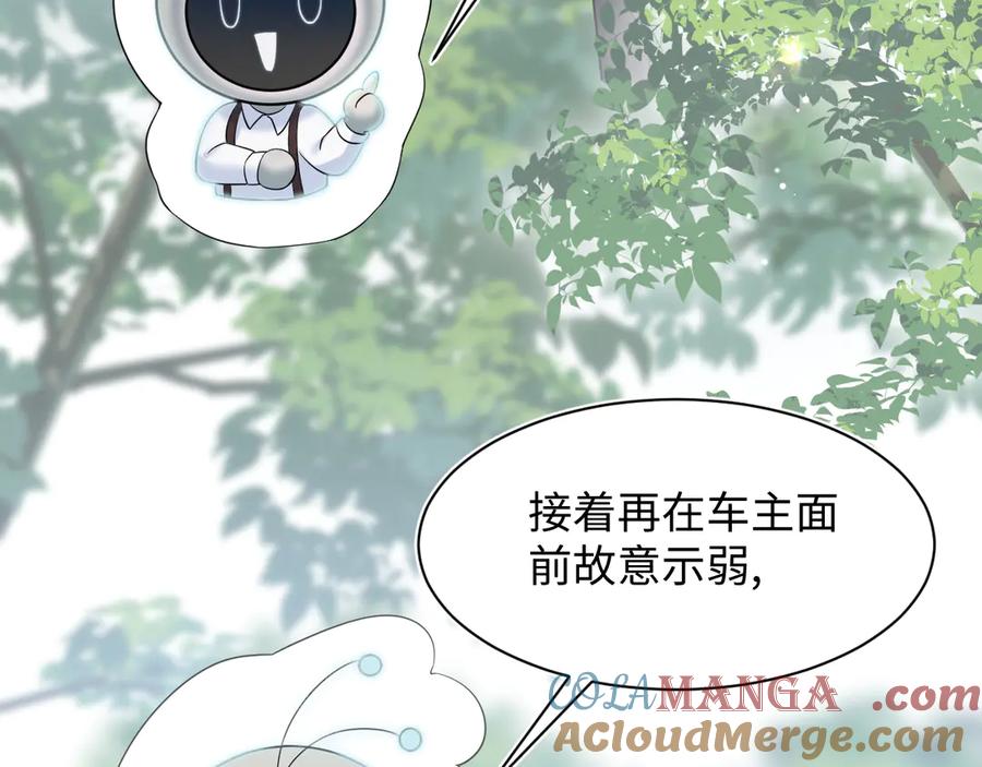 【快穿】绝美白莲在线教学 333 来自总裁的告白攻击 第33页