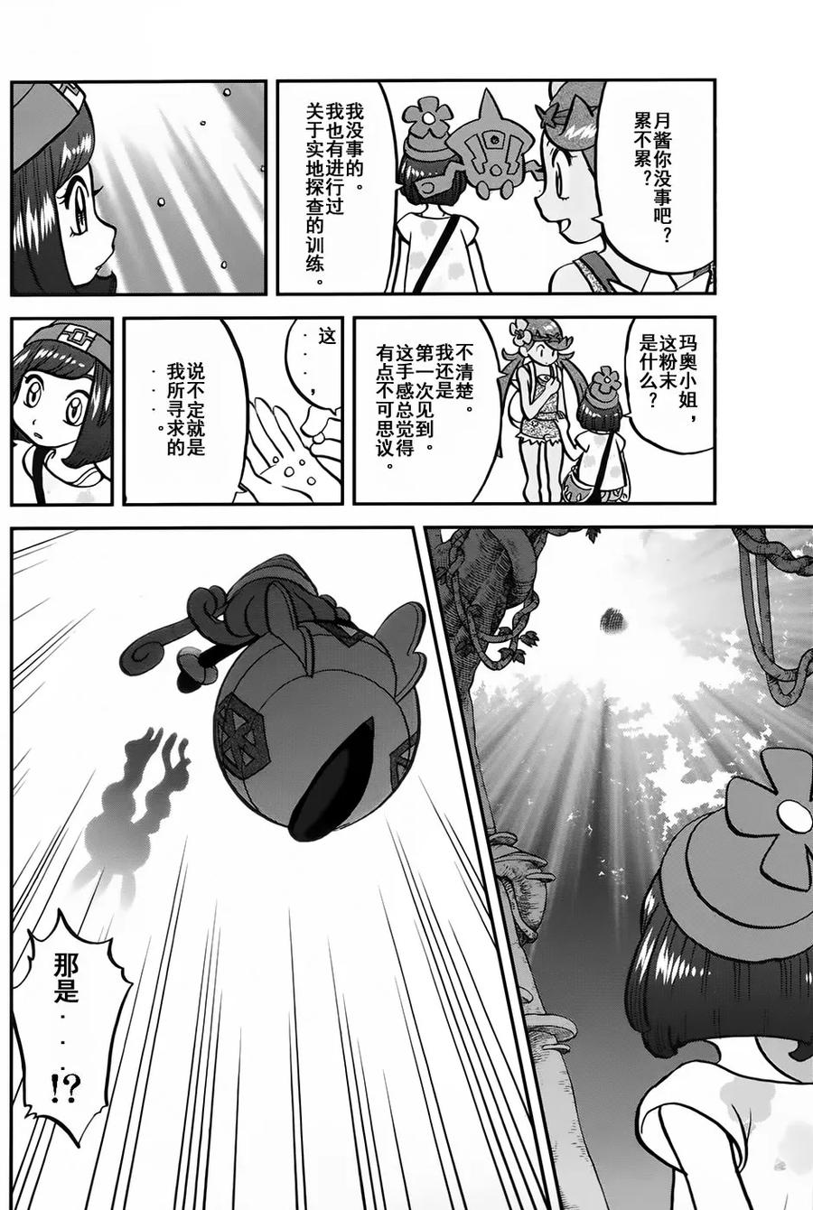 神奇宝贝特別篇 - sun＆moon篇09 - 第24张图