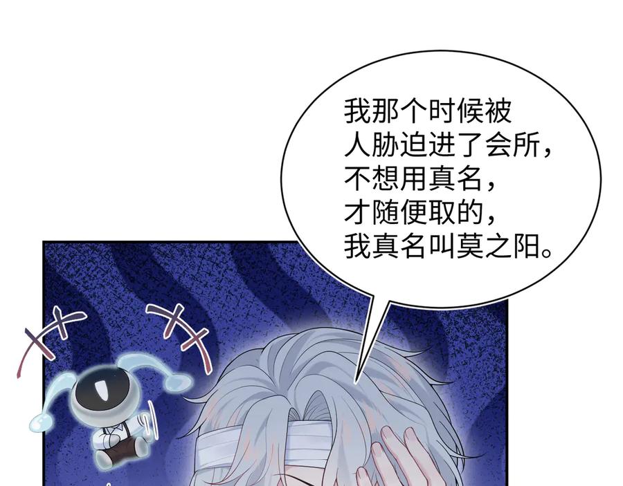 【快穿】绝美白莲在线教学 333 来自总裁的告白攻击 第92页