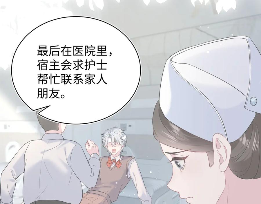 【快穿】绝美白莲在线教学 333 来自总裁的告白攻击 第36页