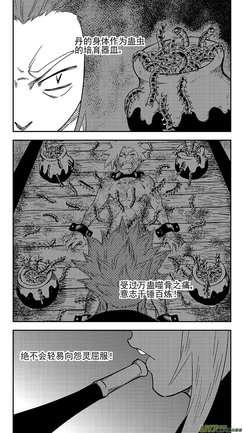 虎x鹤 妖师录 300 久等了 第14页