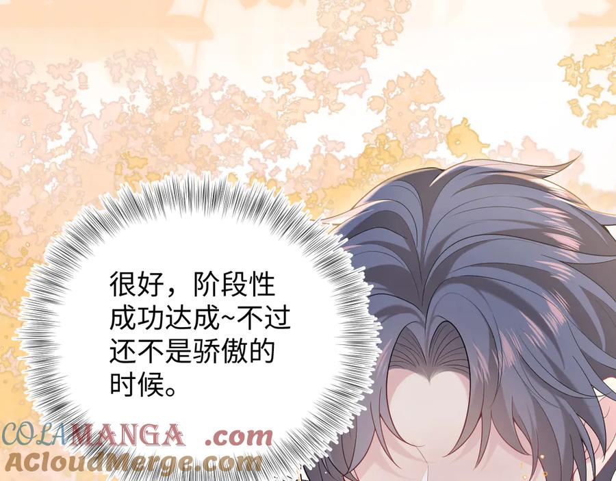 【快穿】绝美白莲在线教学 333 来自总裁的告白攻击 第101页