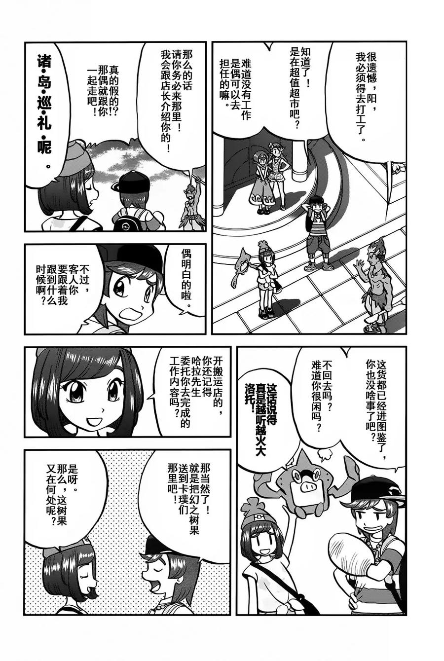 神奇宝贝特別篇 - sun＆moon篇09 - 第6张图