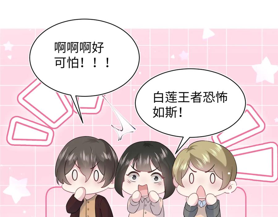 【快穿】绝美白莲在线教学 333 来自总裁的告白攻击 第42页