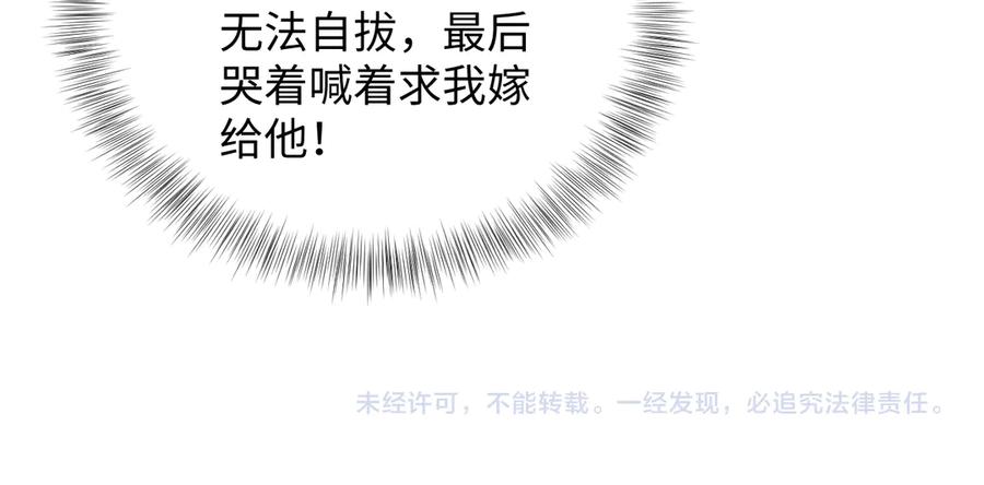 【快穿】绝美白莲在线教学 333 来自总裁的告白攻击 第106页