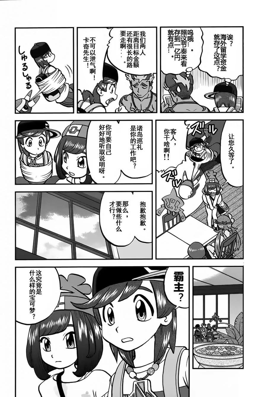 神奇宝贝特別篇 - sun＆moon篇09 - 第4张图