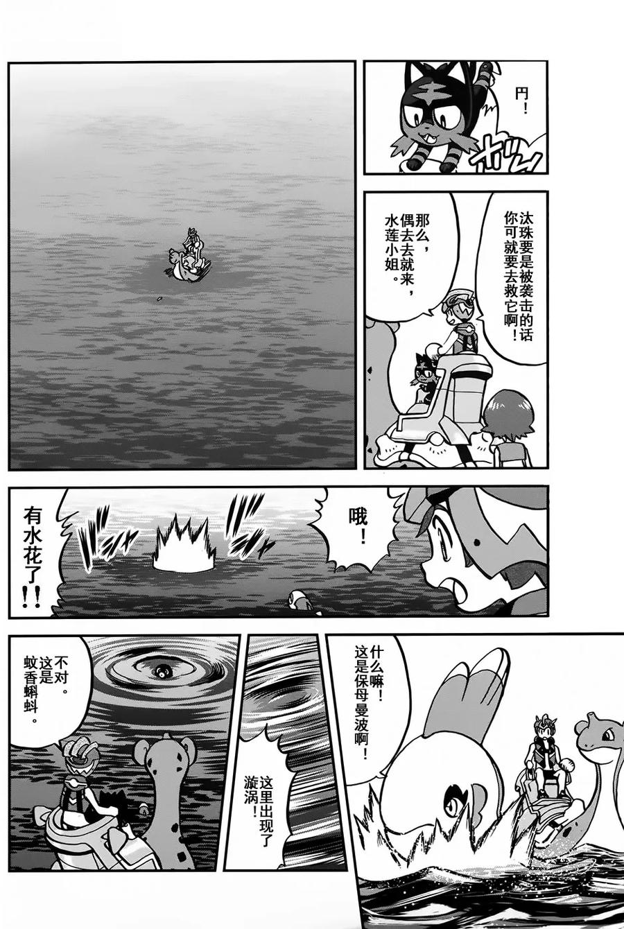 神奇宝贝特別篇 - sun＆moon篇09 - 第16张图