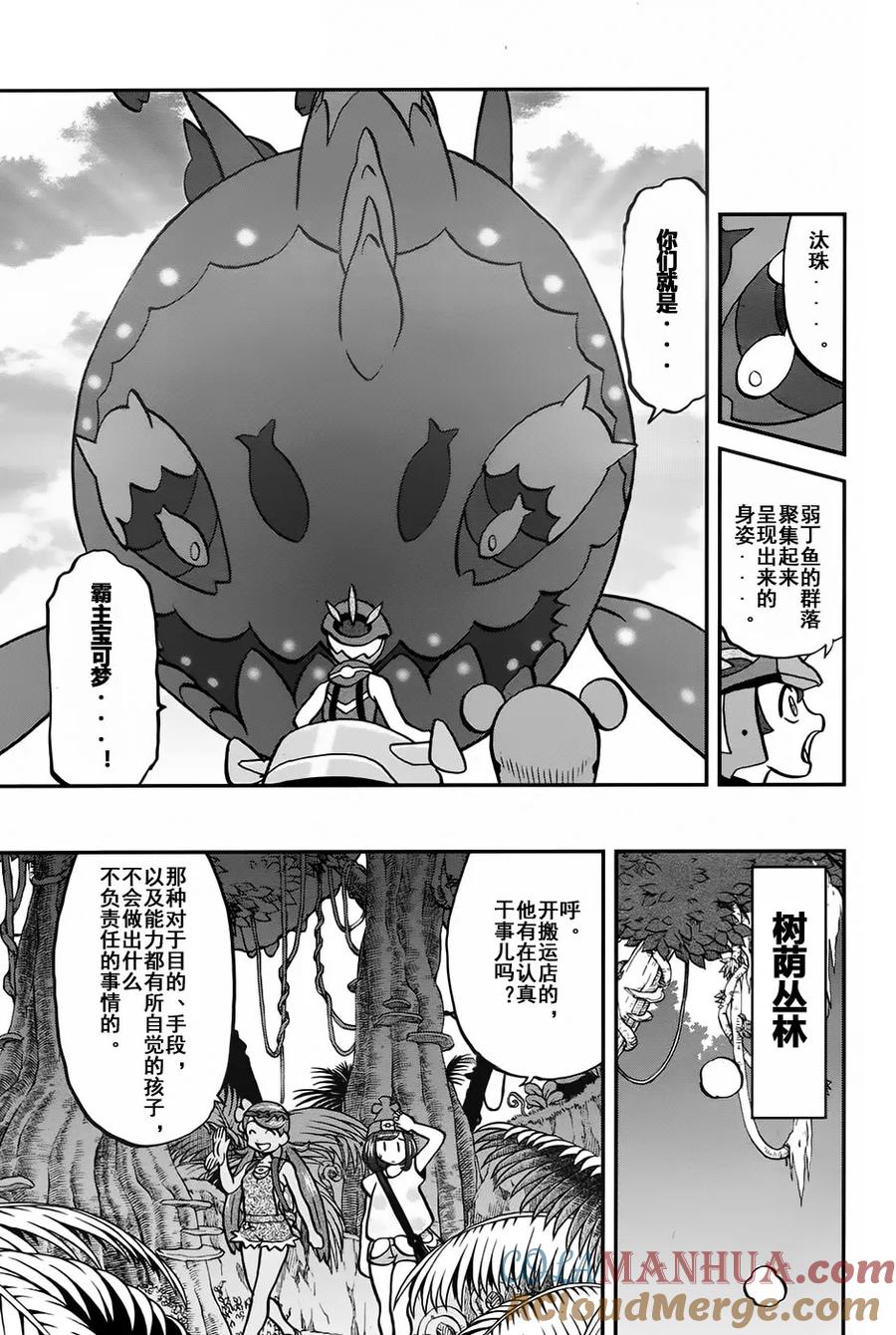 神奇宝贝特別篇 - sun＆moon篇09 - 第23张图