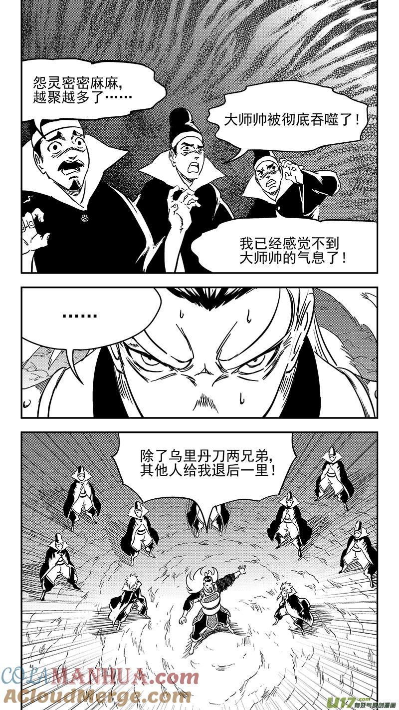 虎x鹤 妖师录 300 久等了 第9页