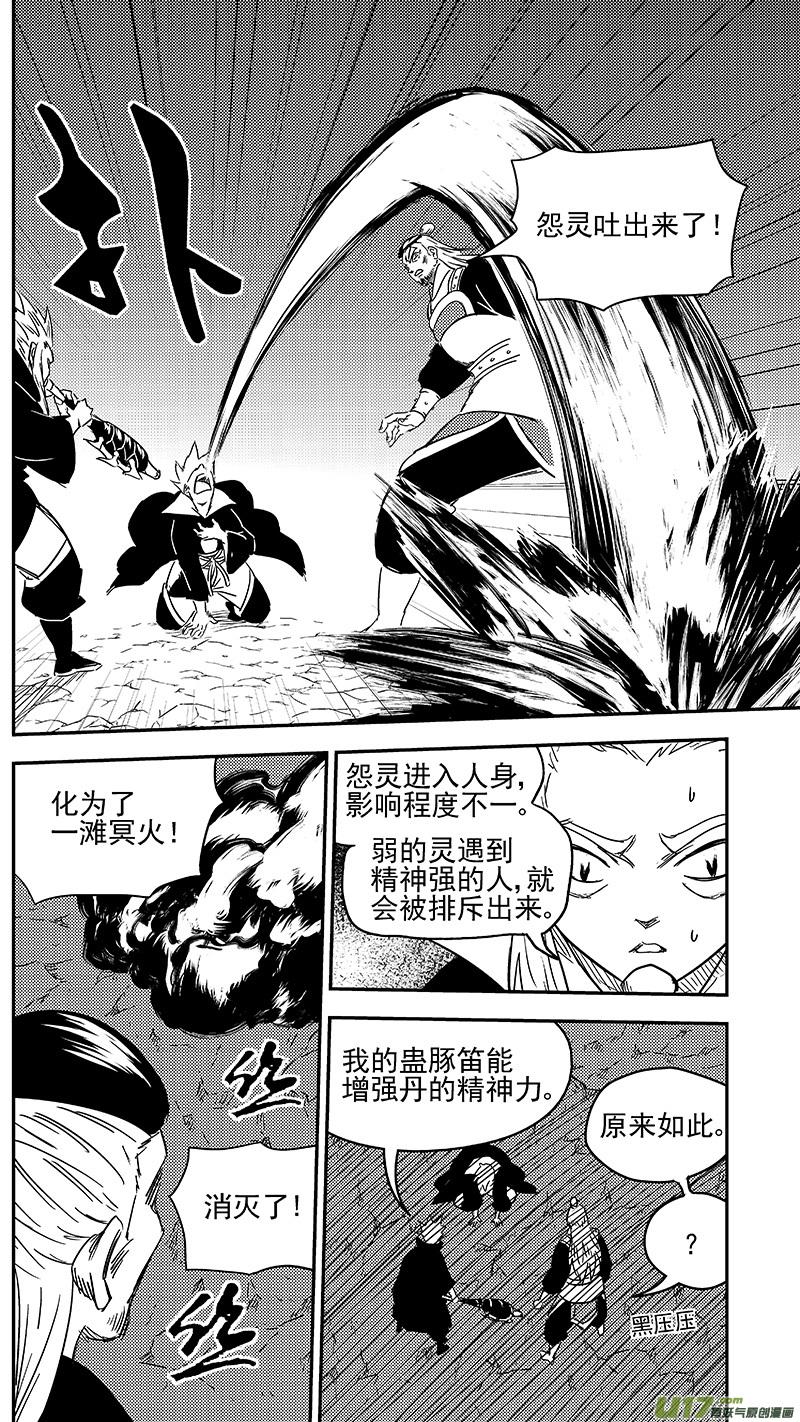 虎x鹤 妖师录 300 久等了 第16页