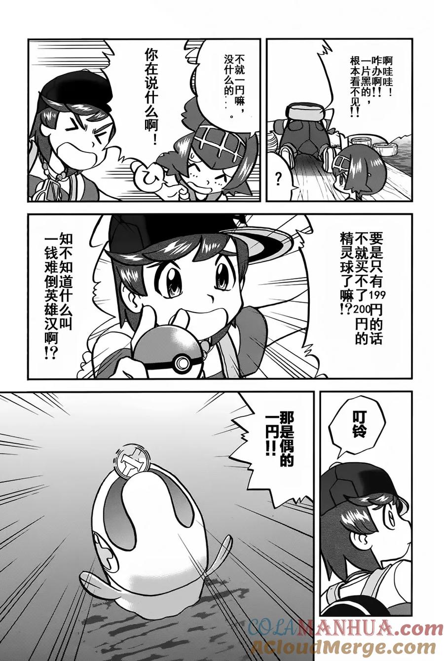 神奇宝贝特別篇 - sun＆moon篇09 - 第13张图