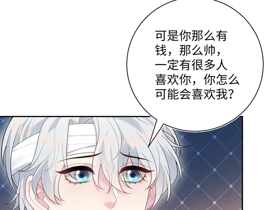 【快穿】绝美白莲在线教学 333 来自总裁的告白攻击 第71页