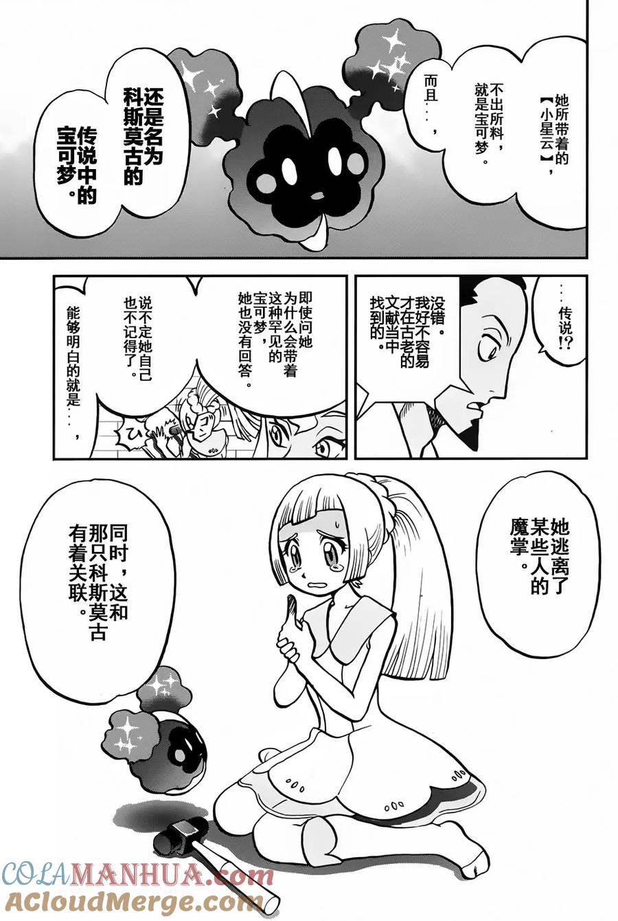 神奇宝贝特別篇 - sun＆moon篇09 - 第11张图