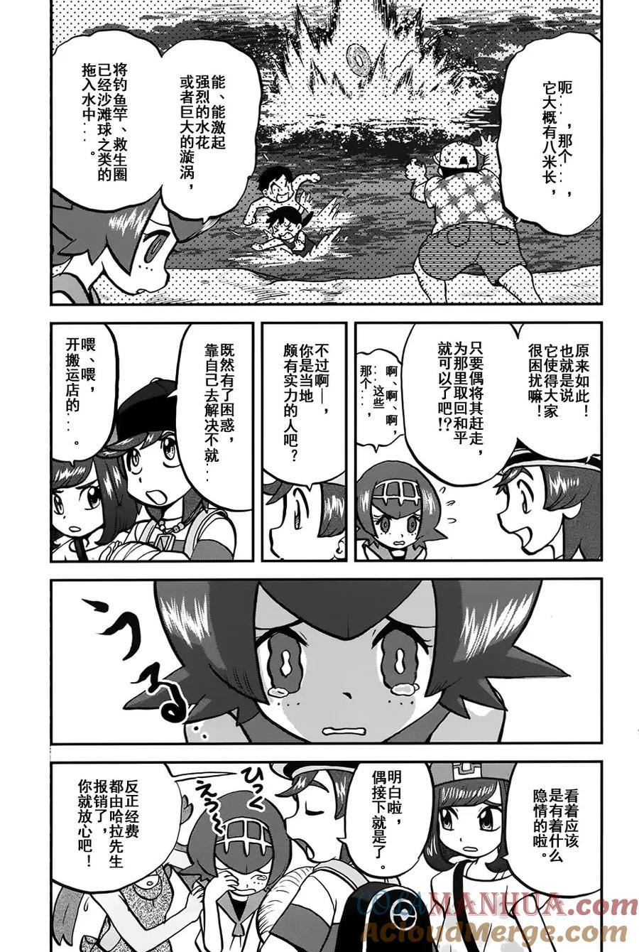 神奇宝贝特別篇 - sun＆moon篇09 - 第5张图