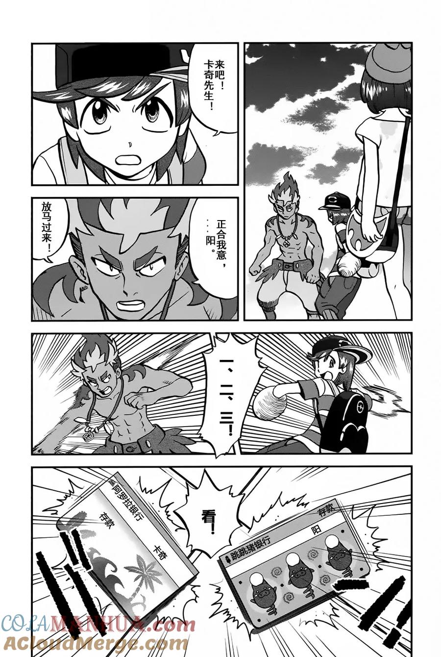 神奇宝贝特別篇 - sun＆moon篇09 - 第3张图