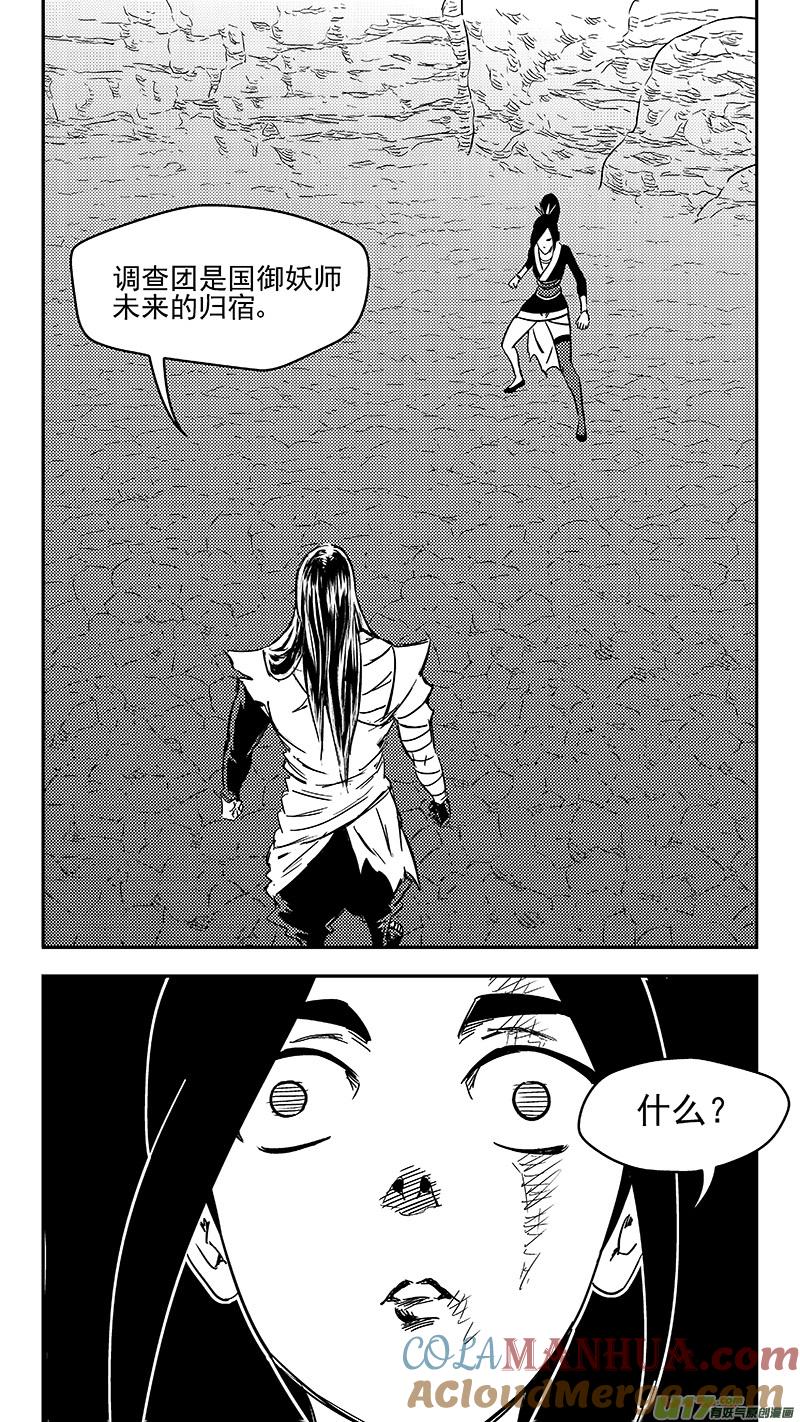 虎x鹤 妖师录 300 久等了 第5页