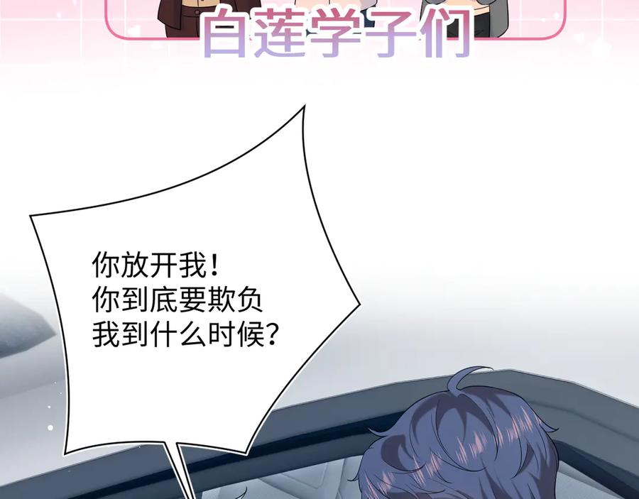 【快穿】绝美白莲在线教学 333 来自总裁的告白攻击 第43页