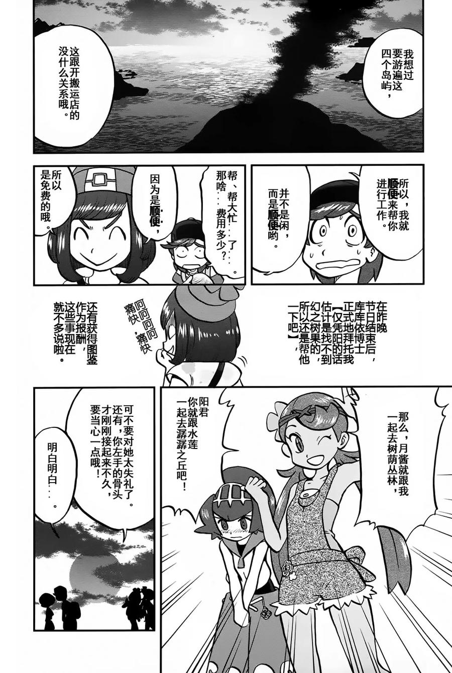 神奇宝贝特別篇 - sun＆moon篇09 - 第8张图