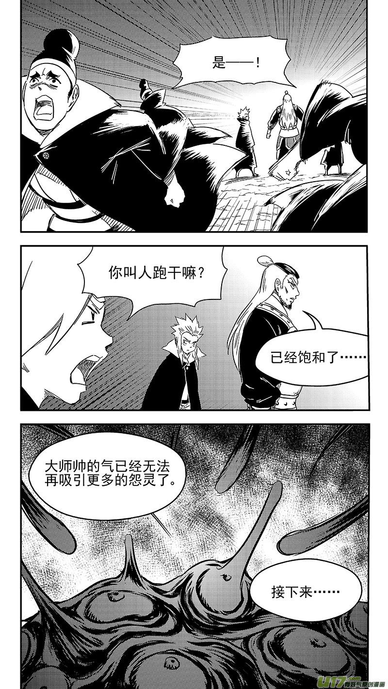 虎x鹤 妖师录 300 久等了 第10页